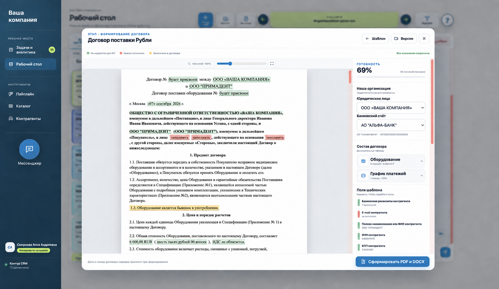 Подготовка договора в SAYDOCRM