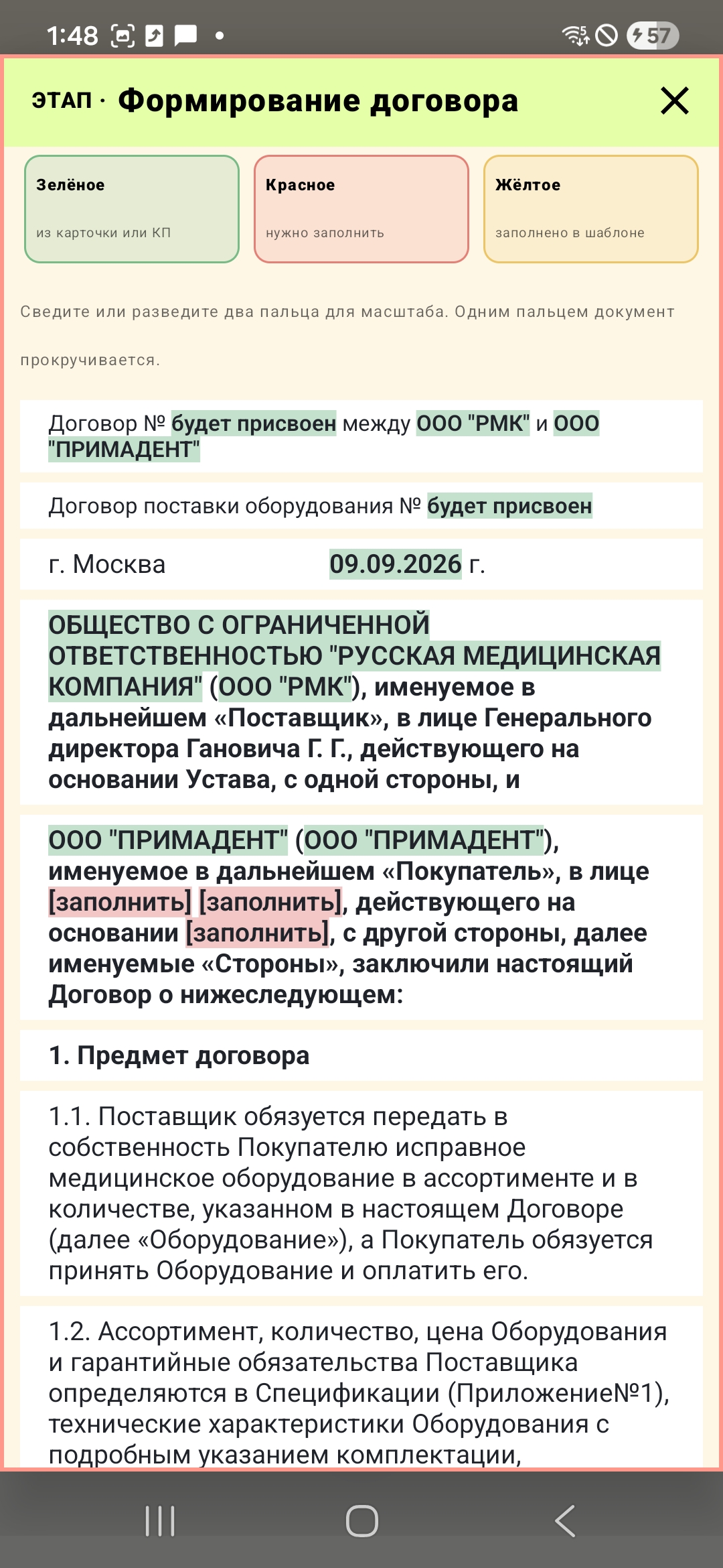 Работа с договором в мобильном приложении SAYDOCRM
