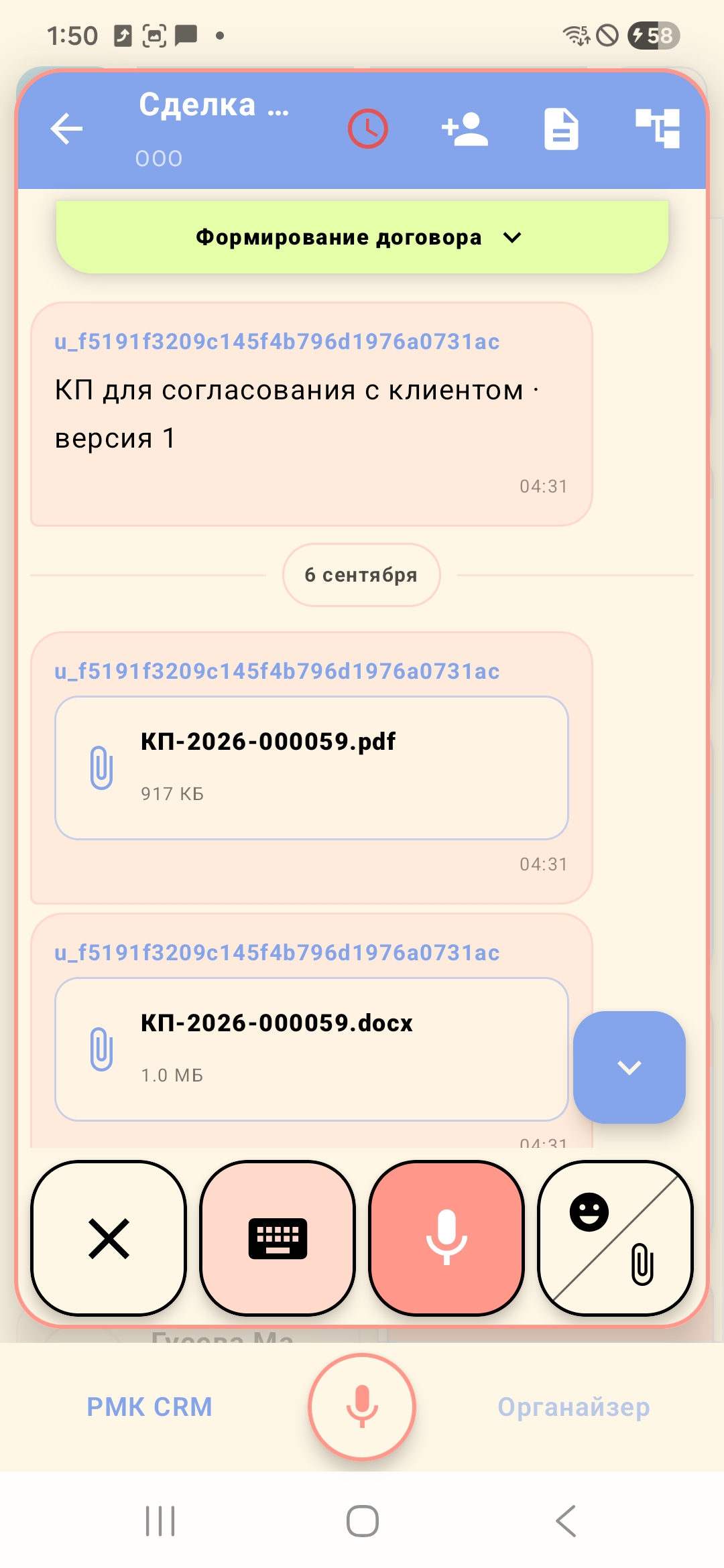 Мессенджер и файлы в мобильном приложении SAYDOCRM