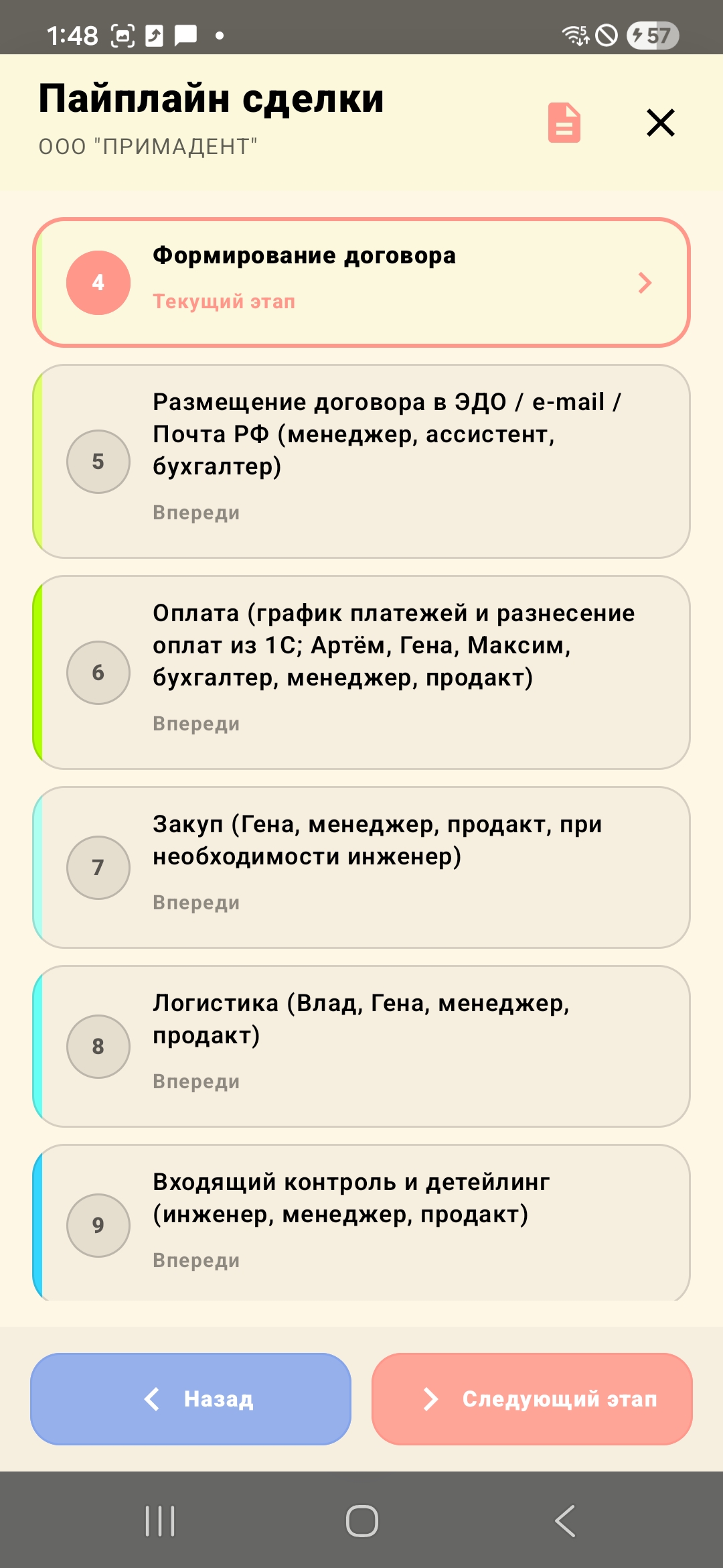 Пайплайн сделки в мобильном приложении SAYDOCRM
