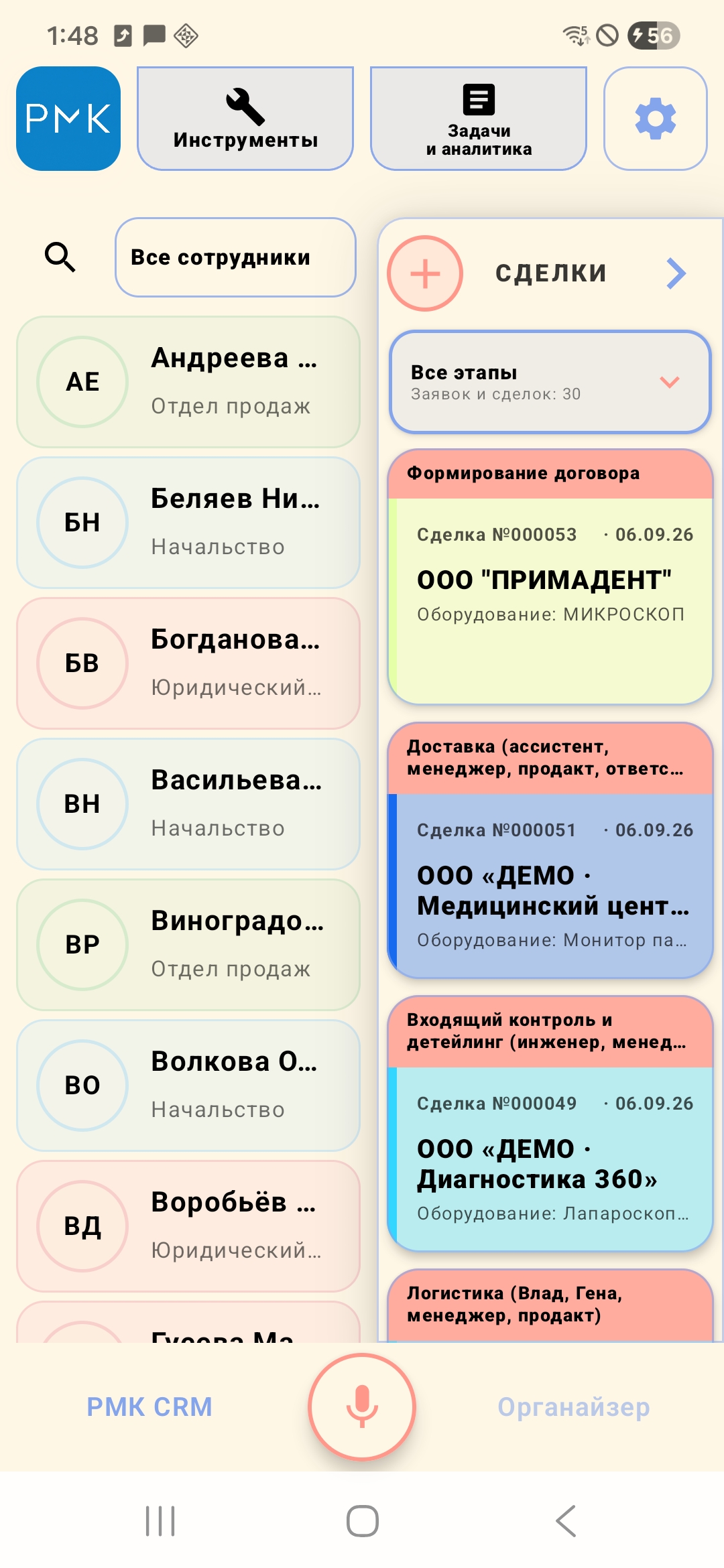 Рабочий стол в мобильном приложении SAYDOCRM